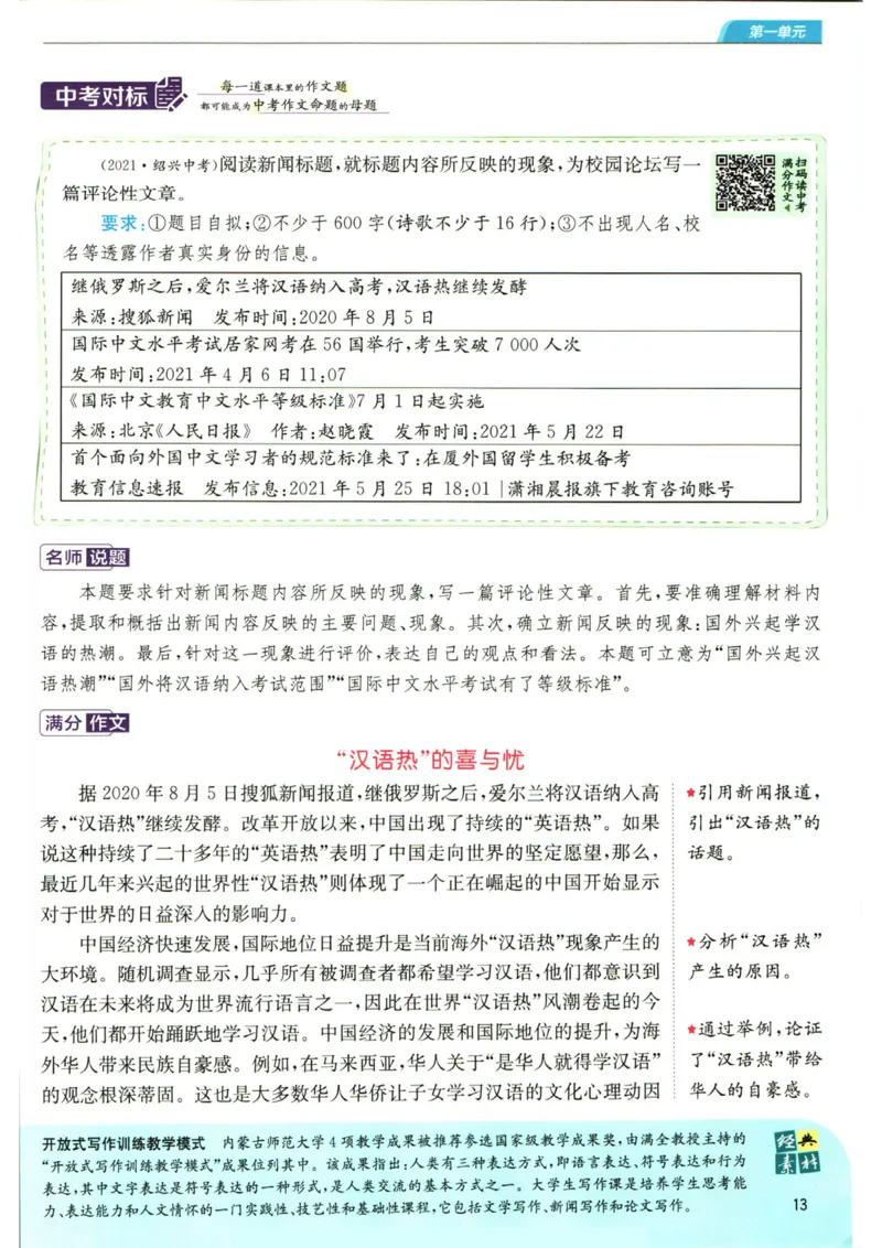 实验班提优训练八年级上册语文人教版学霸笔记_1、初中学习资料_24秋试卷_《实验班提优训练》_八年级