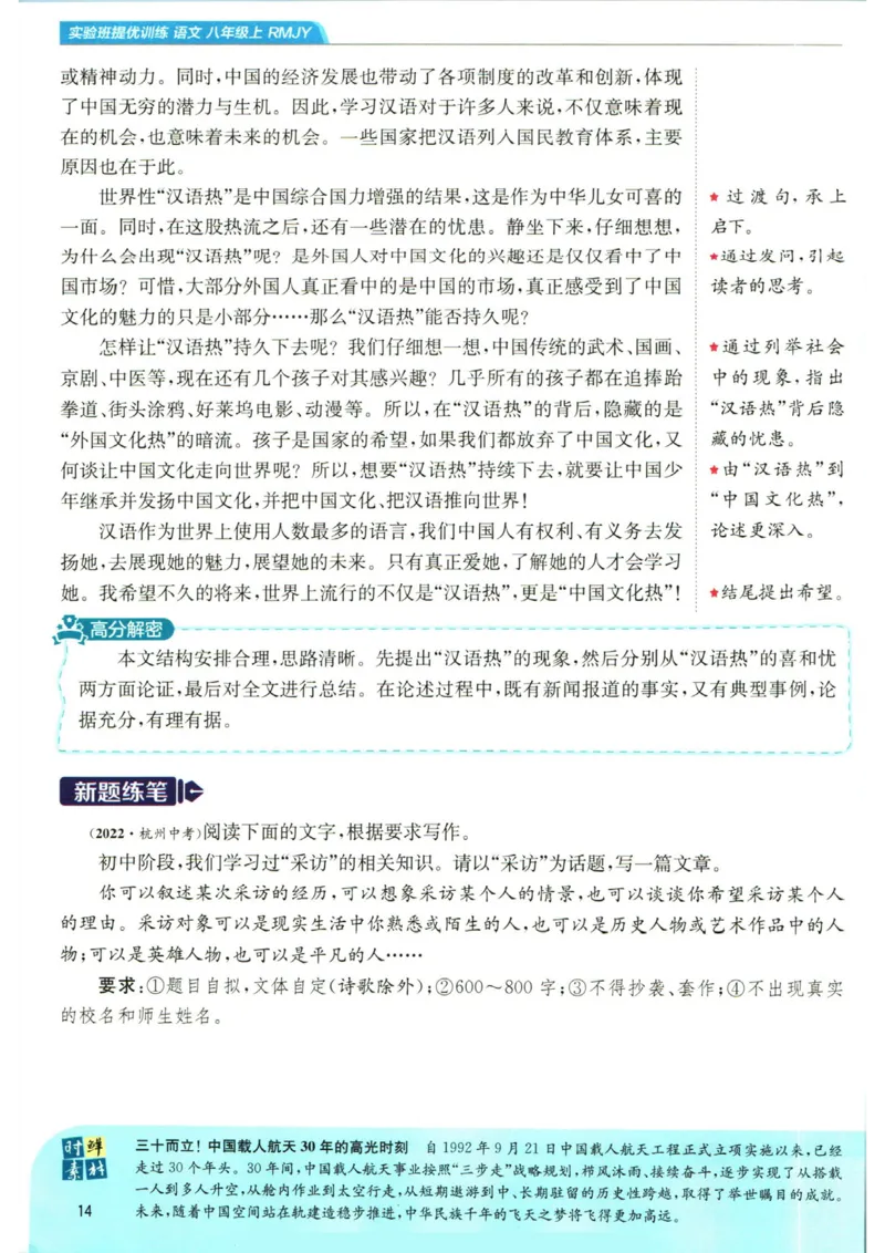 实验班提优训练八年级上册语文人教版学霸笔记_1、初中学习资料_24秋试卷_《实验班提优训练》_八年级