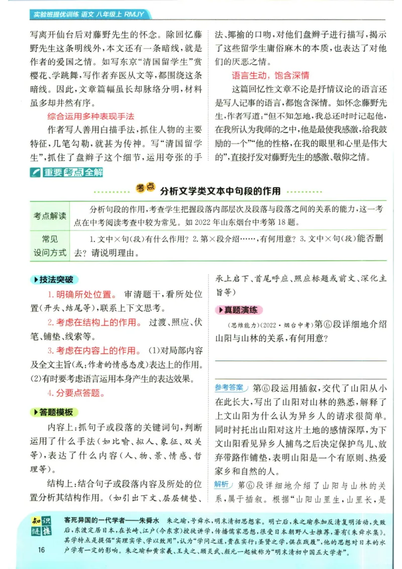 实验班提优训练八年级上册语文人教版学霸笔记_1、初中学习资料_24秋试卷_《实验班提优训练》_八年级