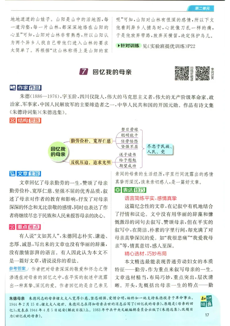 实验班提优训练八年级上册语文人教版学霸笔记_1、初中学习资料_24秋试卷_《实验班提优训练》_八年级