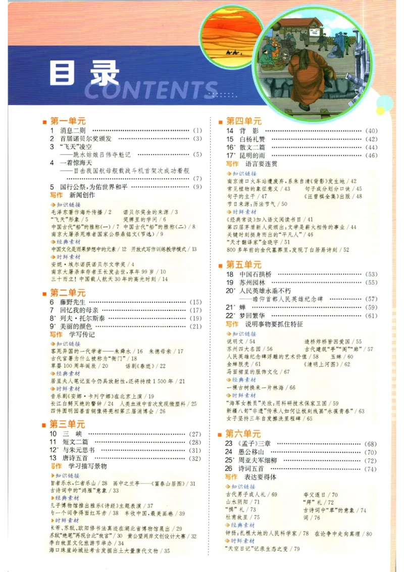 实验班提优训练八年级上册语文人教版学霸笔记_1、初中学习资料_24秋试卷_《实验班提优训练》_八年级