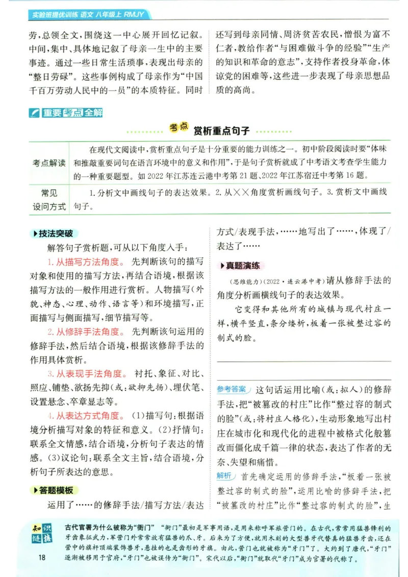 实验班提优训练八年级上册语文人教版学霸笔记_1、初中学习资料_24秋试卷_《实验班提优训练》_八年级