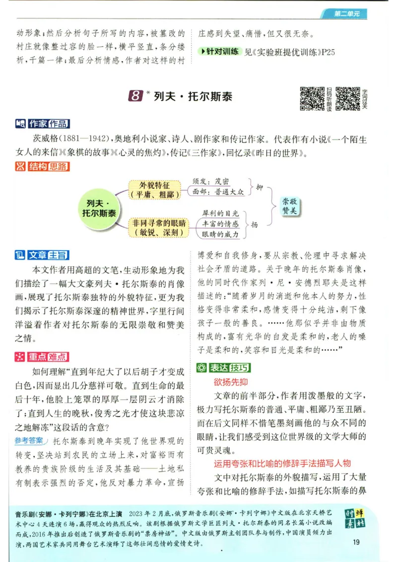 实验班提优训练八年级上册语文人教版学霸笔记_1、初中学习资料_24秋试卷_《实验班提优训练》_八年级