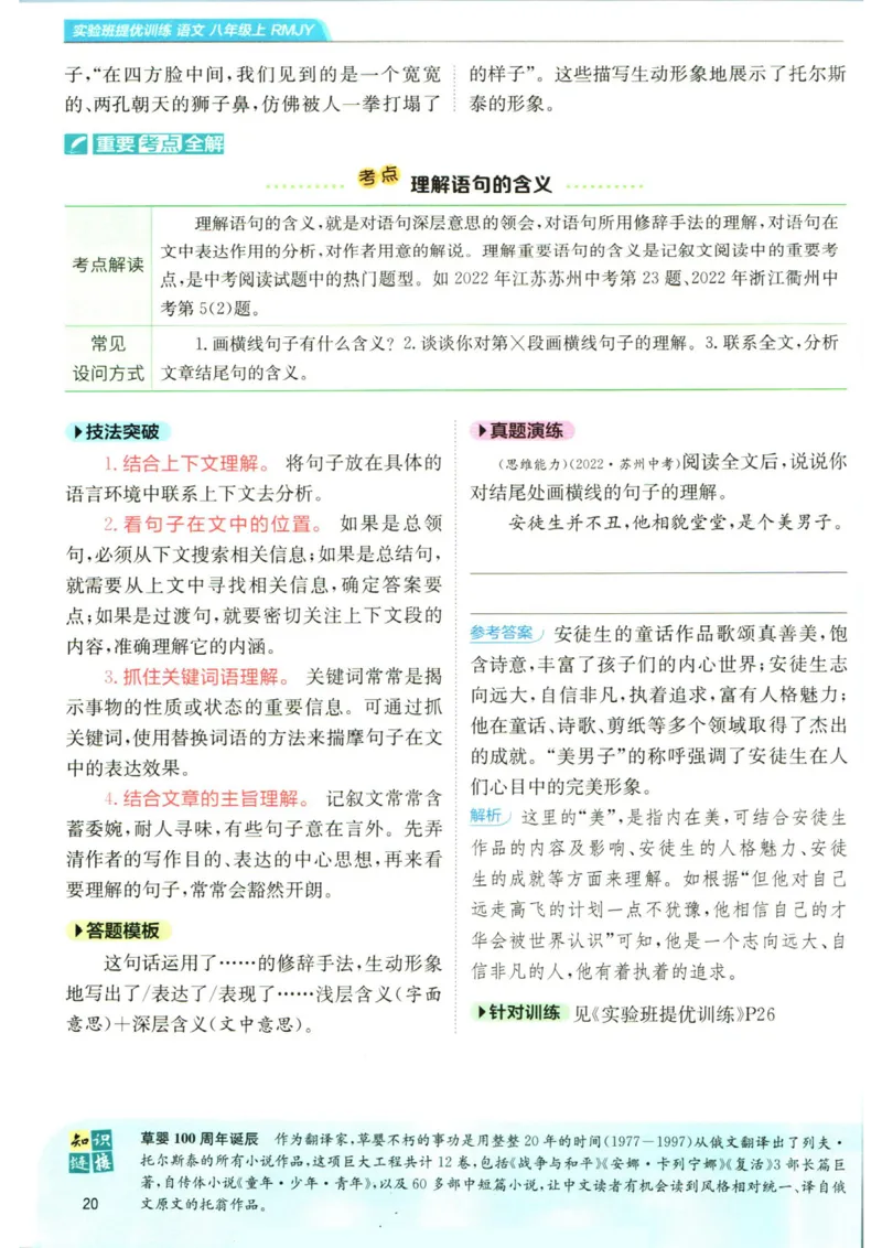 实验班提优训练八年级上册语文人教版学霸笔记_1、初中学习资料_24秋试卷_《实验班提优训练》_八年级
