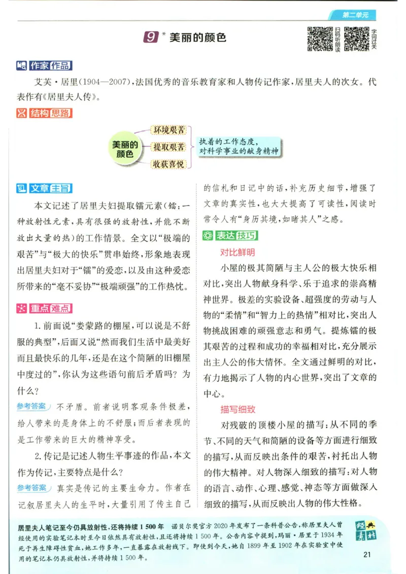 实验班提优训练八年级上册语文人教版学霸笔记_1、初中学习资料_24秋试卷_《实验班提优训练》_八年级