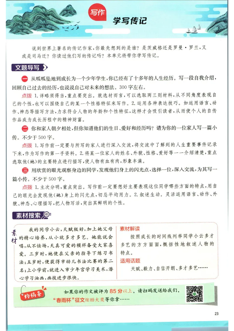 实验班提优训练八年级上册语文人教版学霸笔记_1、初中学习资料_24秋试卷_《实验班提优训练》_八年级