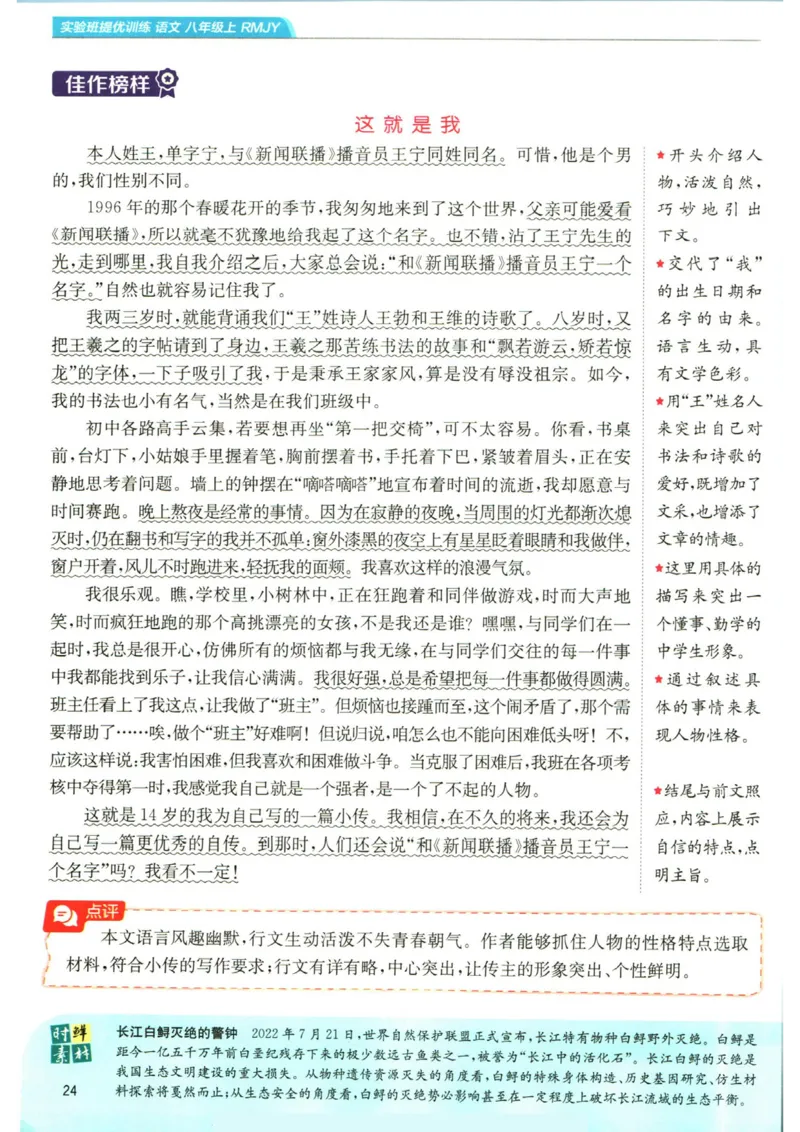 实验班提优训练八年级上册语文人教版学霸笔记_1、初中学习资料_24秋试卷_《实验班提优训练》_八年级