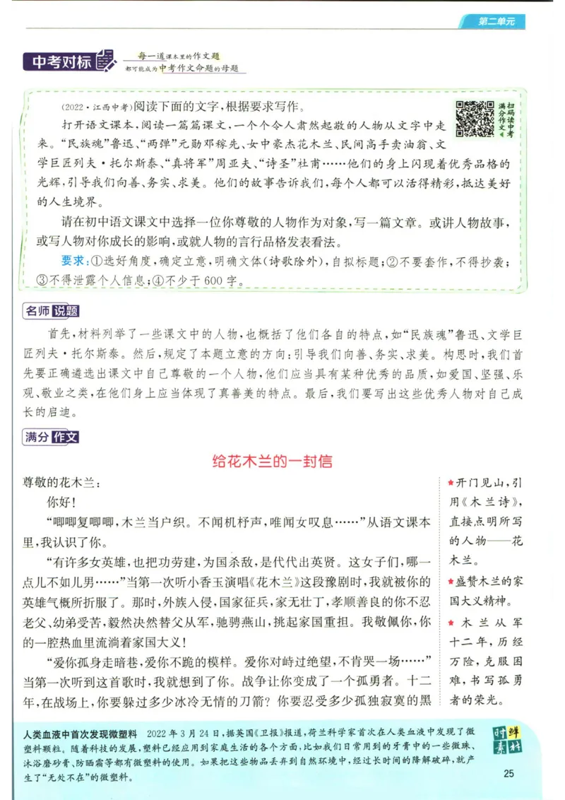 实验班提优训练八年级上册语文人教版学霸笔记_1、初中学习资料_24秋试卷_《实验班提优训练》_八年级