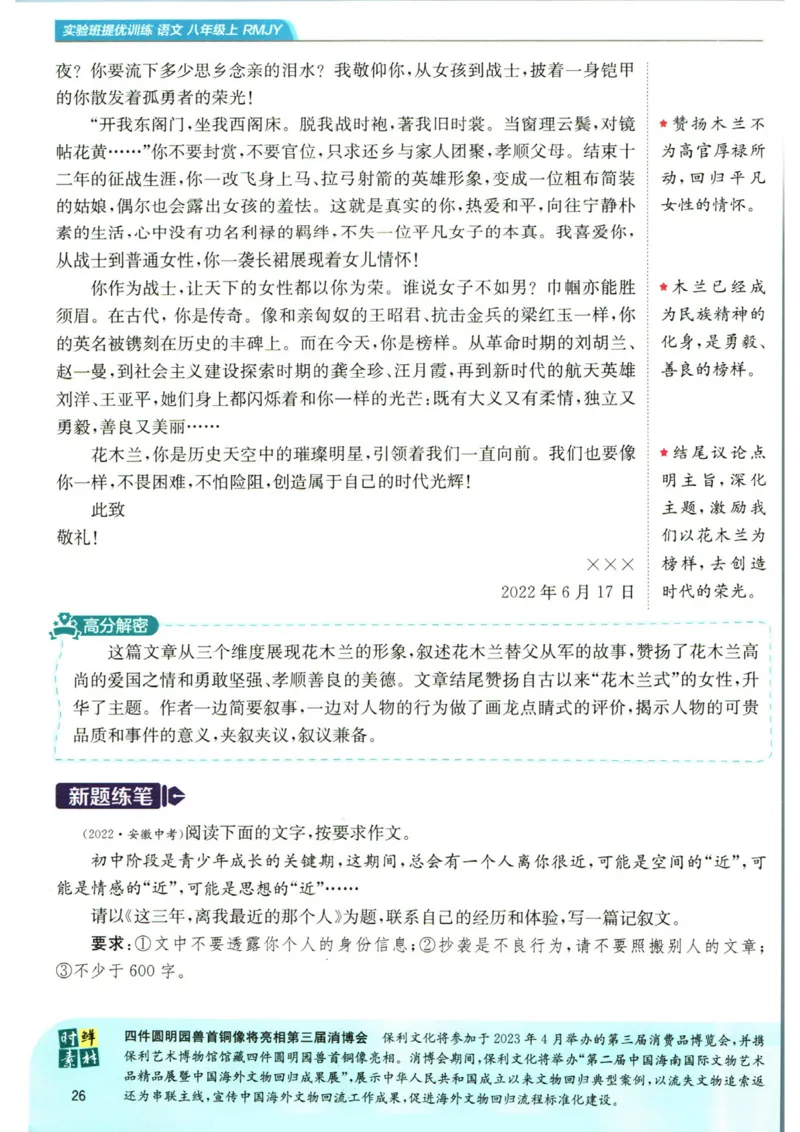 实验班提优训练八年级上册语文人教版学霸笔记_1、初中学习资料_24秋试卷_《实验班提优训练》_八年级