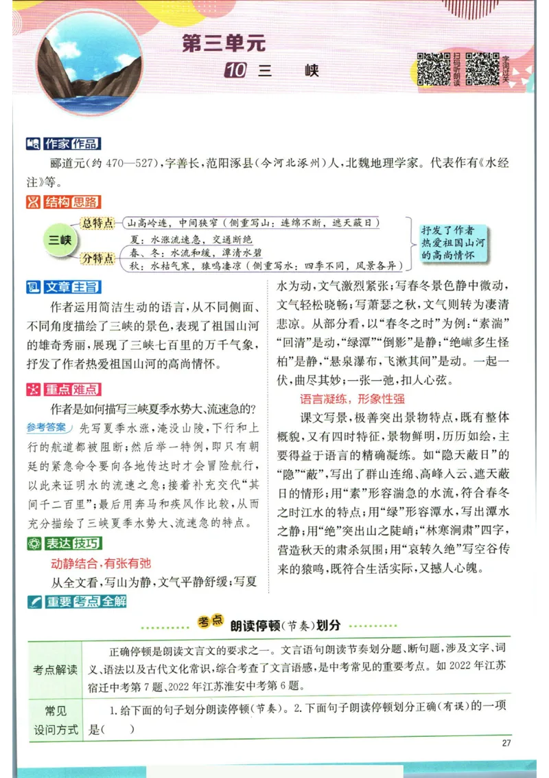 实验班提优训练八年级上册语文人教版学霸笔记_1、初中学习资料_24秋试卷_《实验班提优训练》_八年级