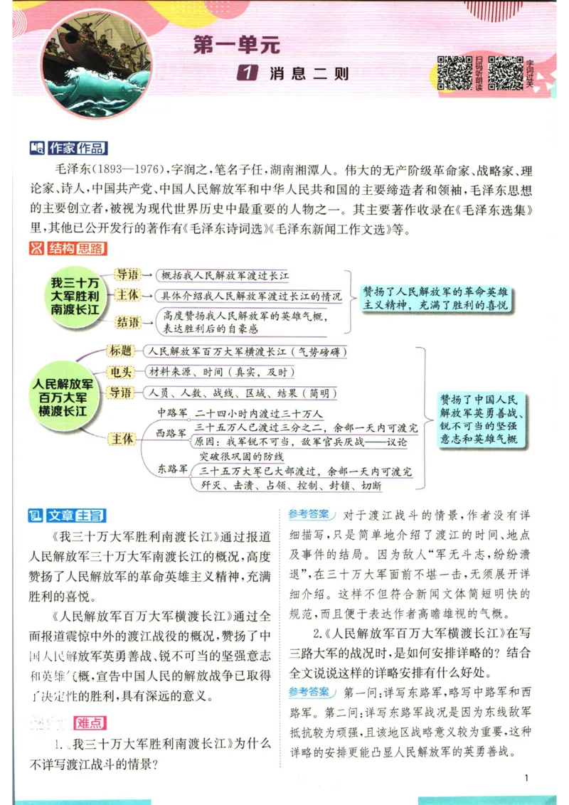 实验班提优训练八年级上册语文人教版学霸笔记_1、初中学习资料_24秋试卷_《实验班提优训练》_八年级