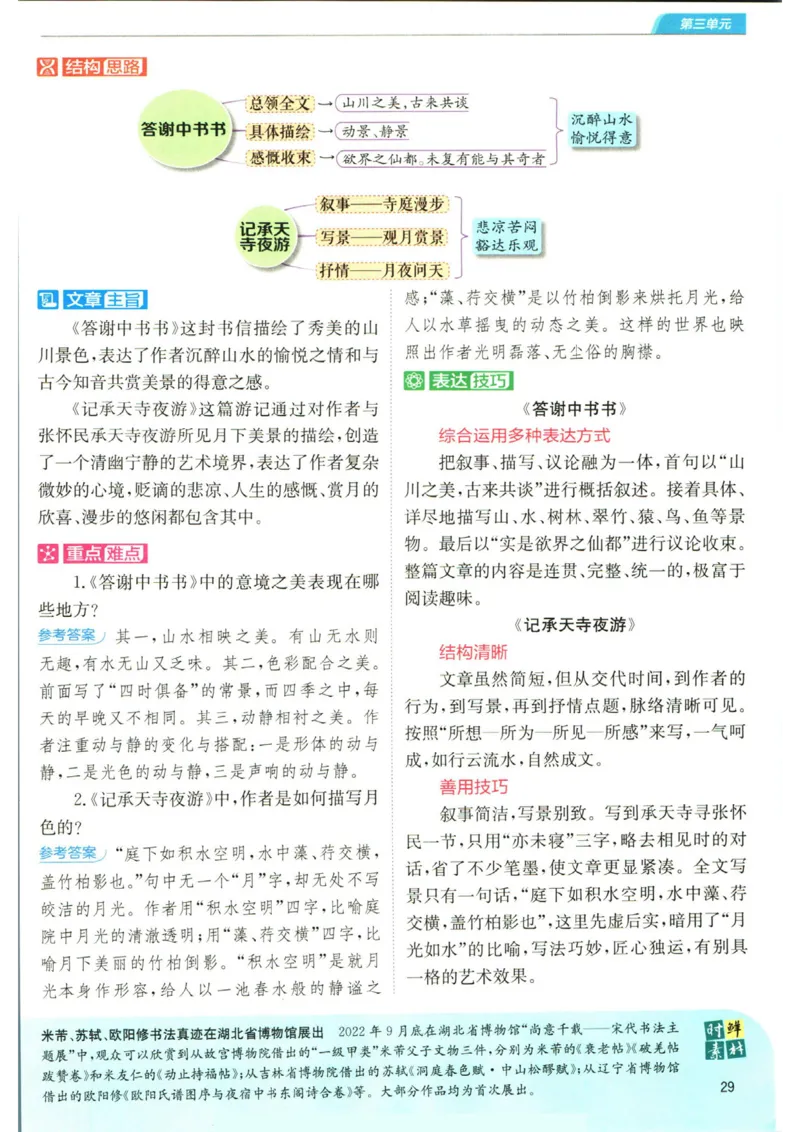 实验班提优训练八年级上册语文人教版学霸笔记_1、初中学习资料_24秋试卷_《实验班提优训练》_八年级