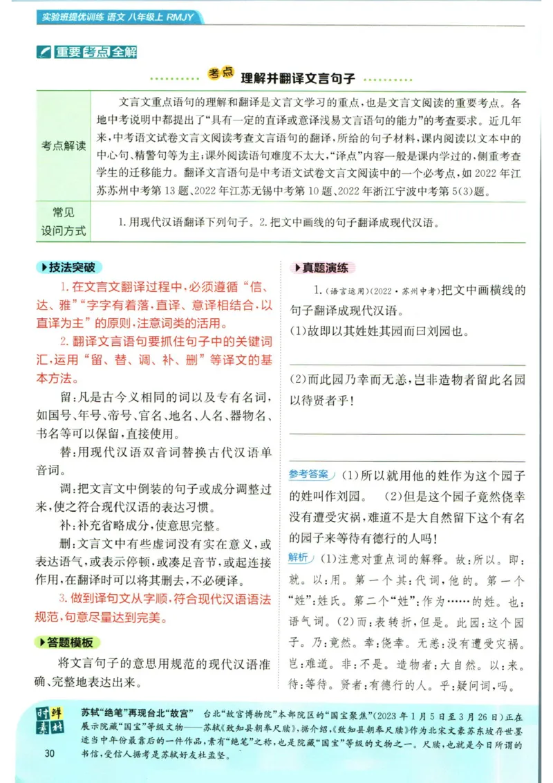 实验班提优训练八年级上册语文人教版学霸笔记_1、初中学习资料_24秋试卷_《实验班提优训练》_八年级