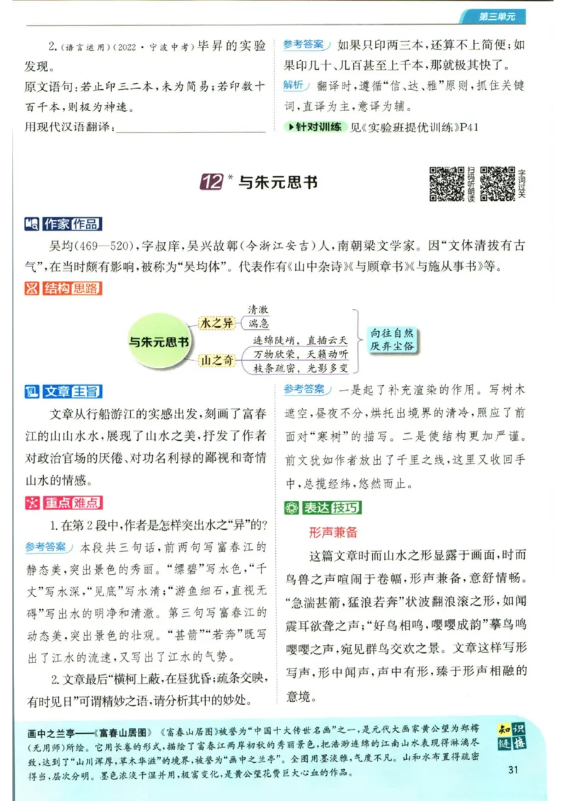 实验班提优训练八年级上册语文人教版学霸笔记_1、初中学习资料_24秋试卷_《实验班提优训练》_八年级