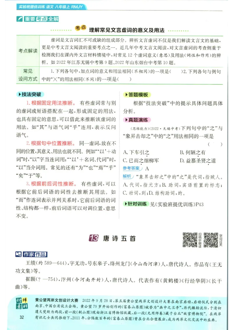 实验班提优训练八年级上册语文人教版学霸笔记_1、初中学习资料_24秋试卷_《实验班提优训练》_八年级