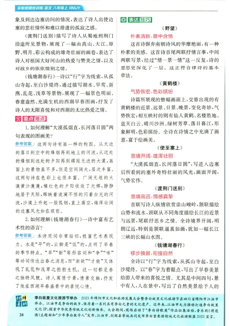 实验班提优训练八年级上册语文人教版学霸笔记_1、初中学习资料_24秋试卷_《实验班提优训练》_八年级