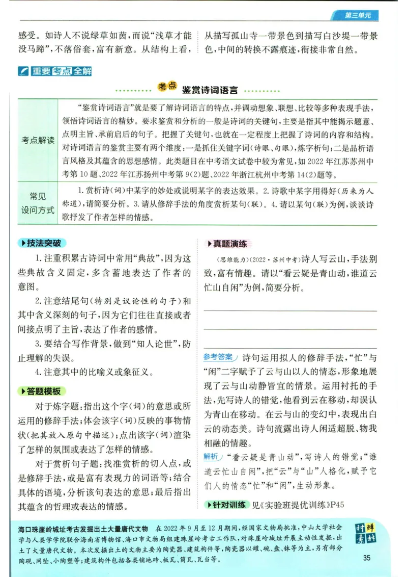 实验班提优训练八年级上册语文人教版学霸笔记_1、初中学习资料_24秋试卷_《实验班提优训练》_八年级