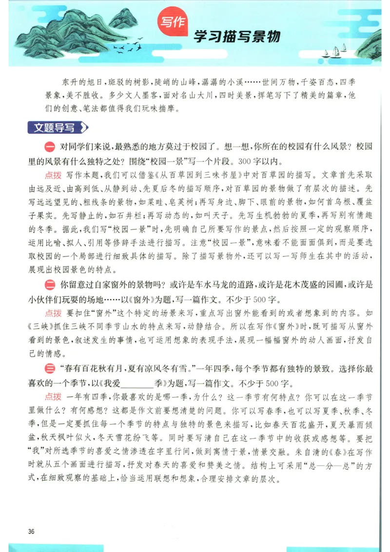 实验班提优训练八年级上册语文人教版学霸笔记_1、初中学习资料_24秋试卷_《实验班提优训练》_八年级