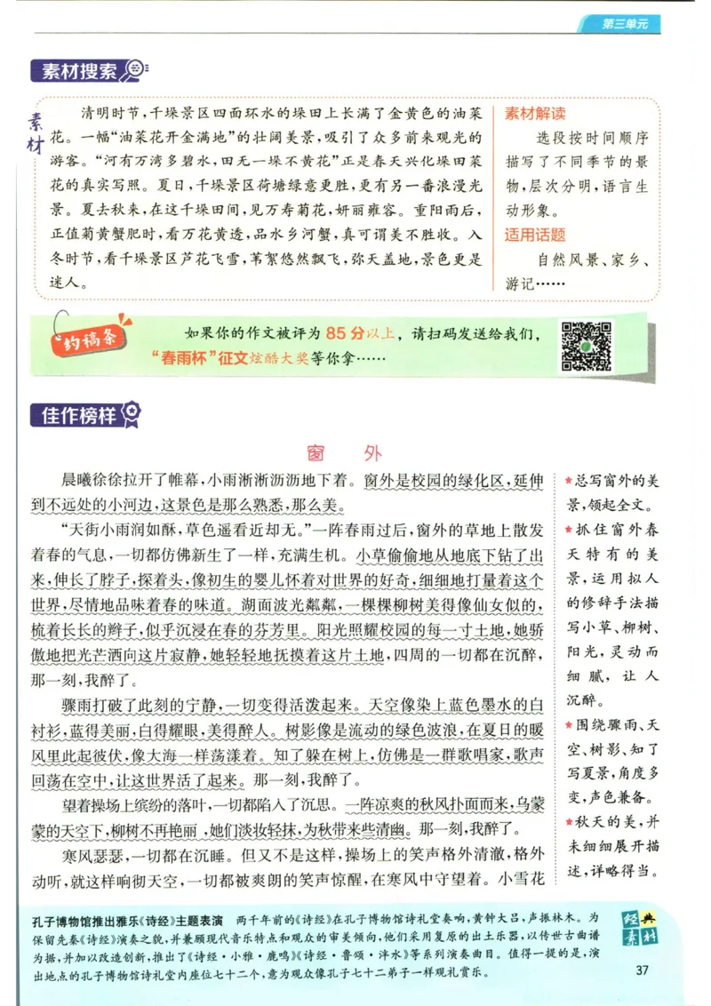 实验班提优训练八年级上册语文人教版学霸笔记_1、初中学习资料_24秋试卷_《实验班提优训练》_八年级