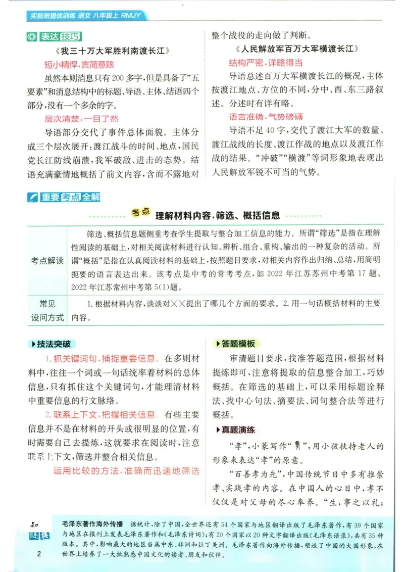 实验班提优训练八年级上册语文人教版学霸笔记_1、初中学习资料_24秋试卷_《实验班提优训练》_八年级