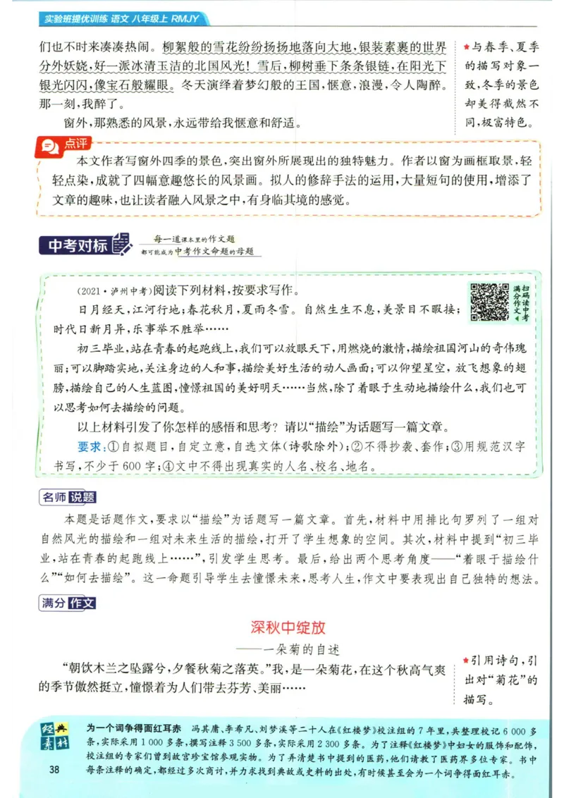 实验班提优训练八年级上册语文人教版学霸笔记_1、初中学习资料_24秋试卷_《实验班提优训练》_八年级