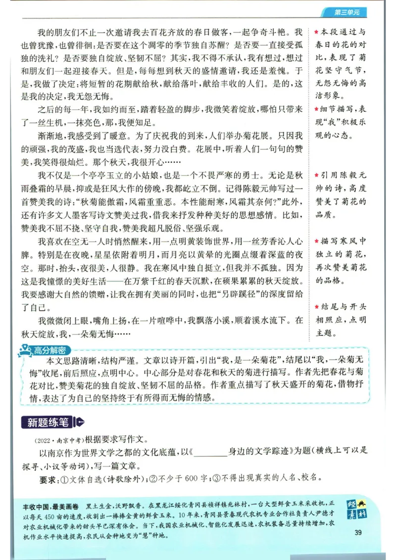 实验班提优训练八年级上册语文人教版学霸笔记_1、初中学习资料_24秋试卷_《实验班提优训练》_八年级