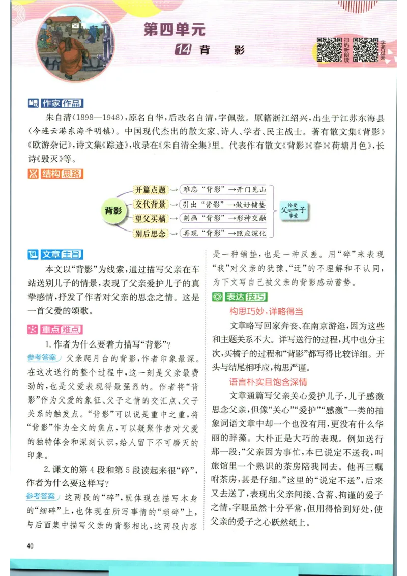 实验班提优训练八年级上册语文人教版学霸笔记_1、初中学习资料_24秋试卷_《实验班提优训练》_八年级