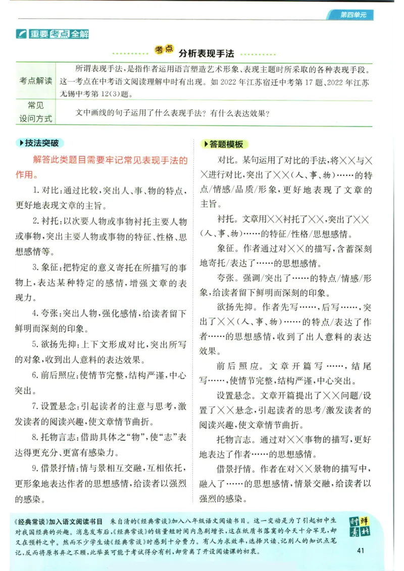 实验班提优训练八年级上册语文人教版学霸笔记_1、初中学习资料_24秋试卷_《实验班提优训练》_八年级