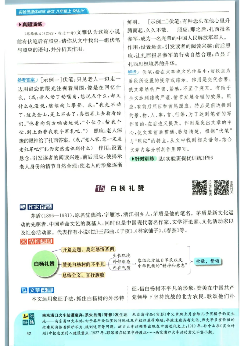 实验班提优训练八年级上册语文人教版学霸笔记_1、初中学习资料_24秋试卷_《实验班提优训练》_八年级