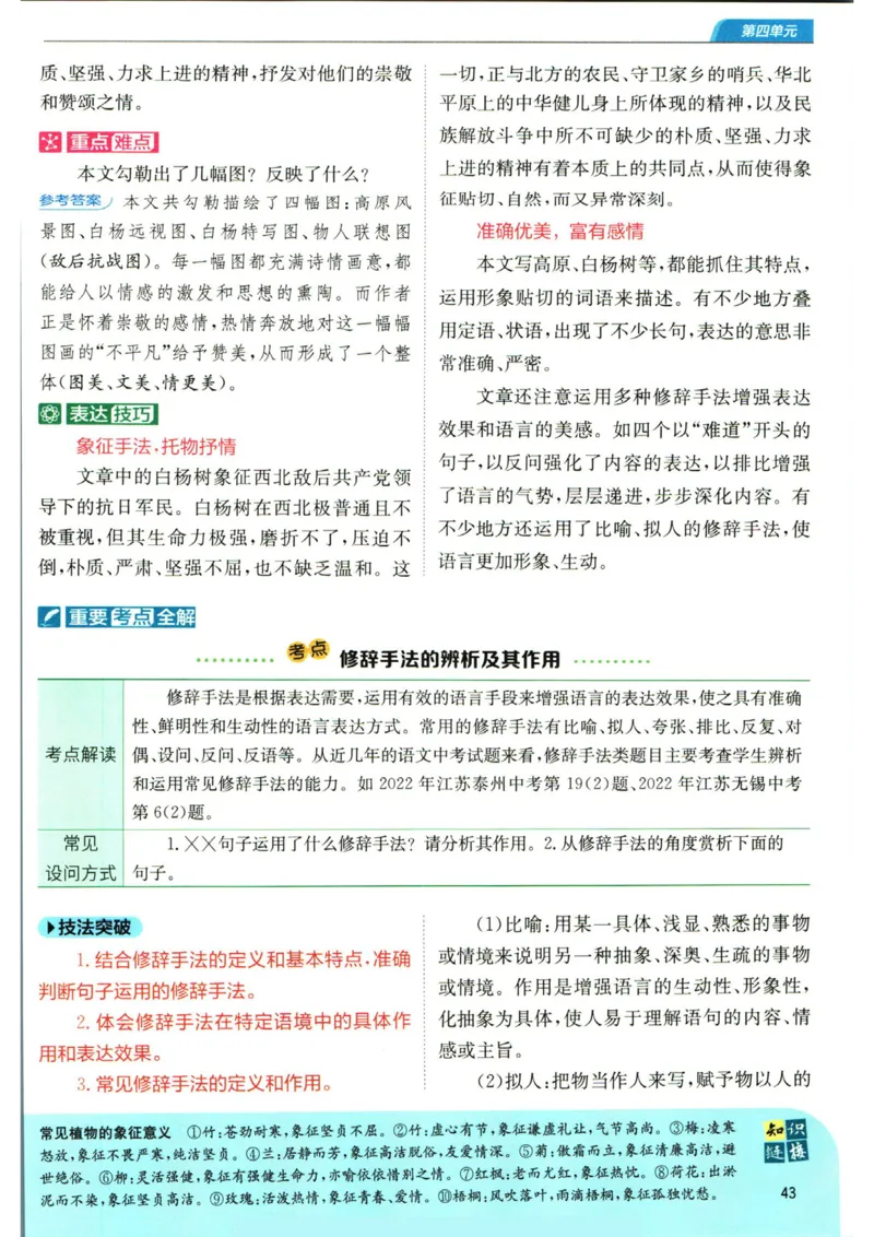 实验班提优训练八年级上册语文人教版学霸笔记_1、初中学习资料_24秋试卷_《实验班提优训练》_八年级