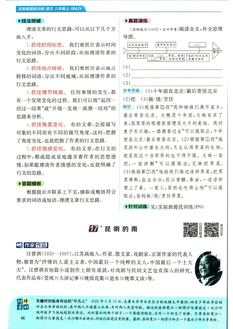 实验班提优训练八年级上册语文人教版学霸笔记_1、初中学习资料_24秋试卷_《实验班提优训练》_八年级