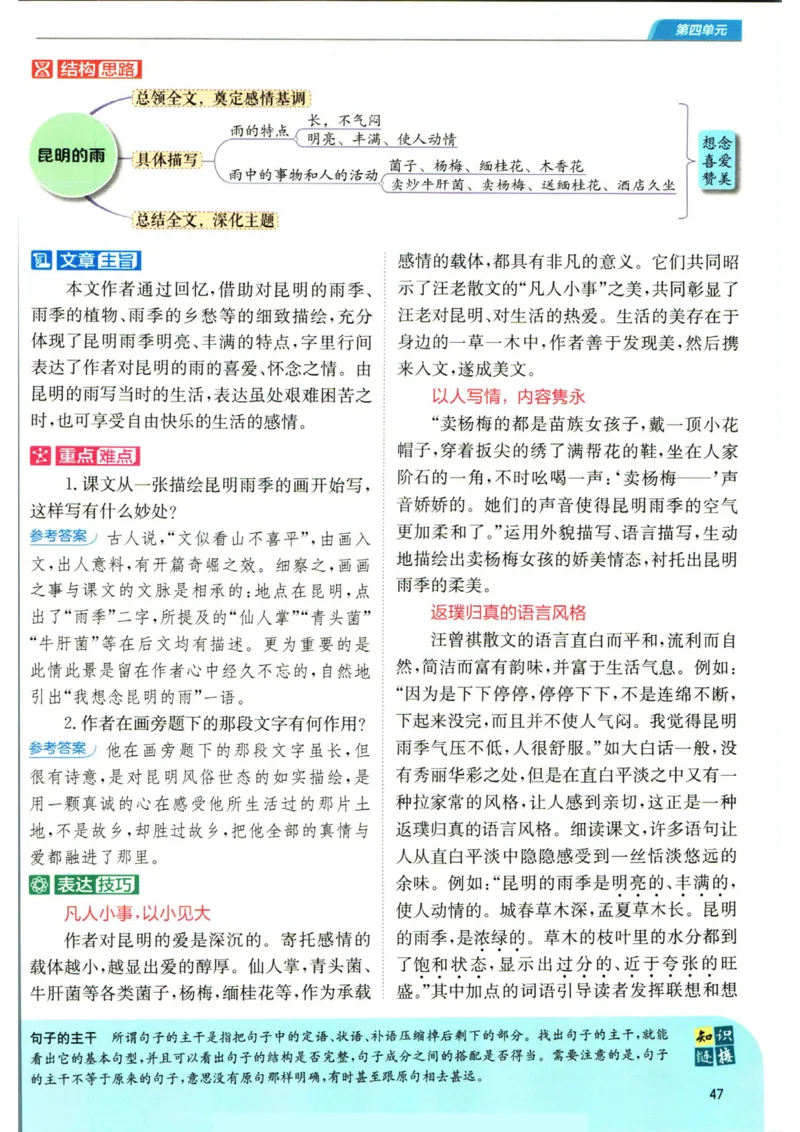 实验班提优训练八年级上册语文人教版学霸笔记_1、初中学习资料_24秋试卷_《实验班提优训练》_八年级