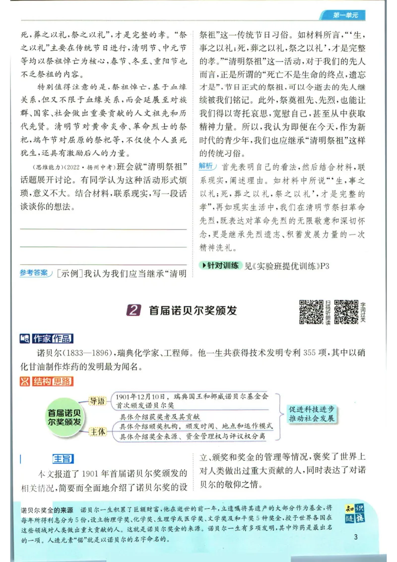 实验班提优训练八年级上册语文人教版学霸笔记_1、初中学习资料_24秋试卷_《实验班提优训练》_八年级