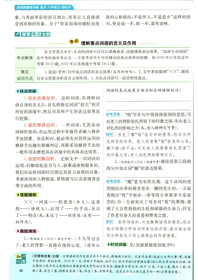 实验班提优训练八年级上册语文人教版学霸笔记_1、初中学习资料_24秋试卷_《实验班提优训练》_八年级