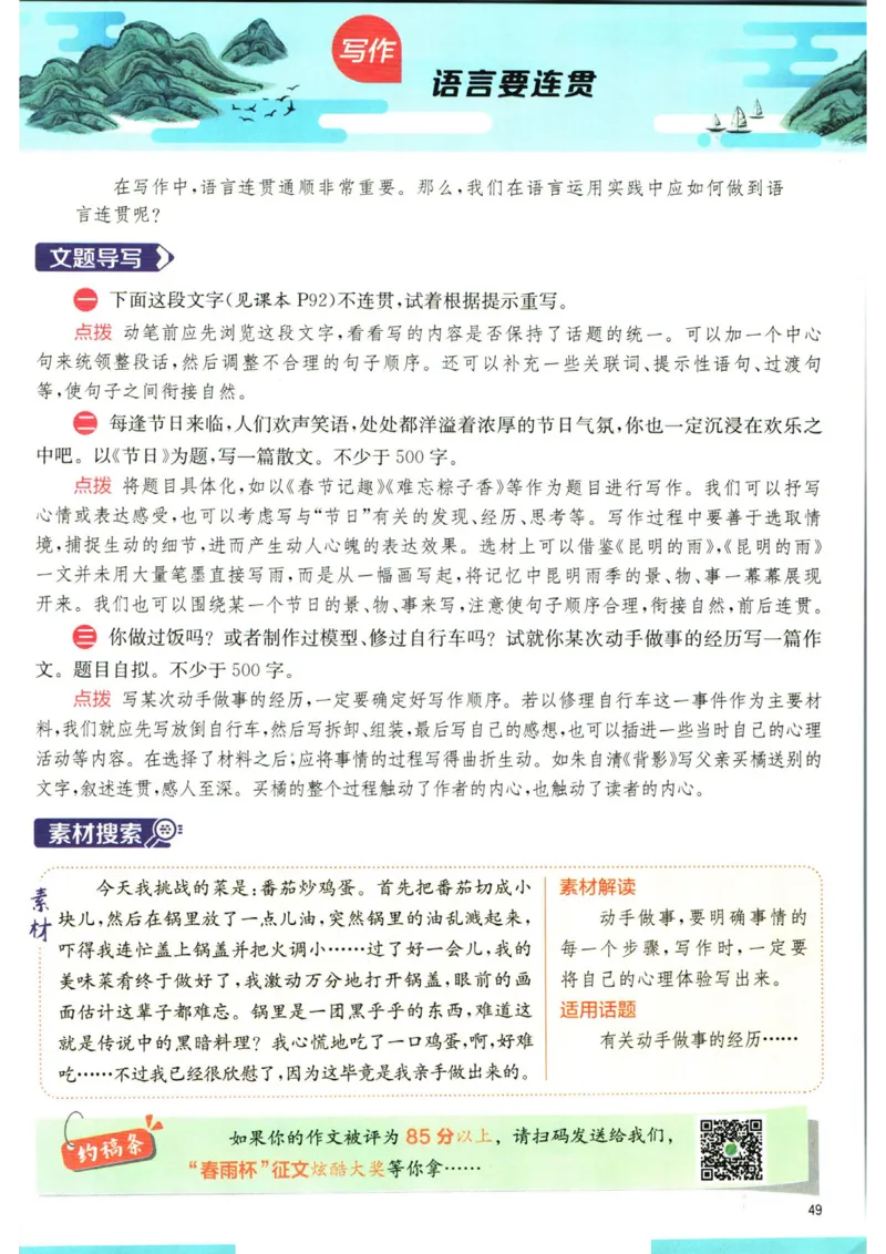 实验班提优训练八年级上册语文人教版学霸笔记_1、初中学习资料_24秋试卷_《实验班提优训练》_八年级