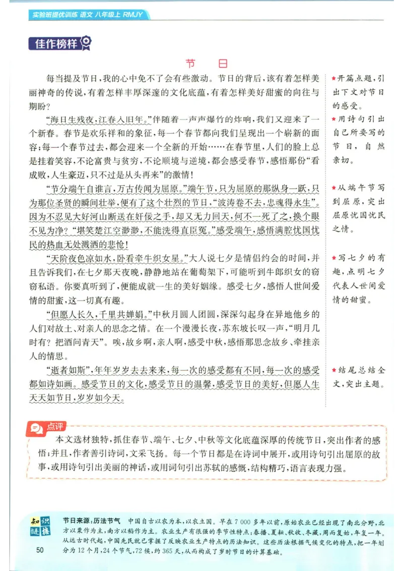 实验班提优训练八年级上册语文人教版学霸笔记_1、初中学习资料_24秋试卷_《实验班提优训练》_八年级