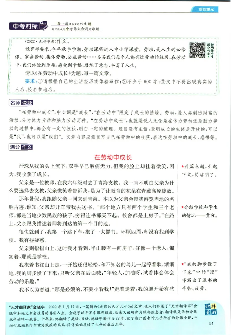 实验班提优训练八年级上册语文人教版学霸笔记_1、初中学习资料_24秋试卷_《实验班提优训练》_八年级