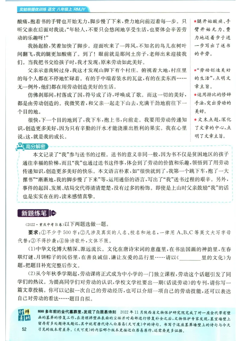 实验班提优训练八年级上册语文人教版学霸笔记_1、初中学习资料_24秋试卷_《实验班提优训练》_八年级