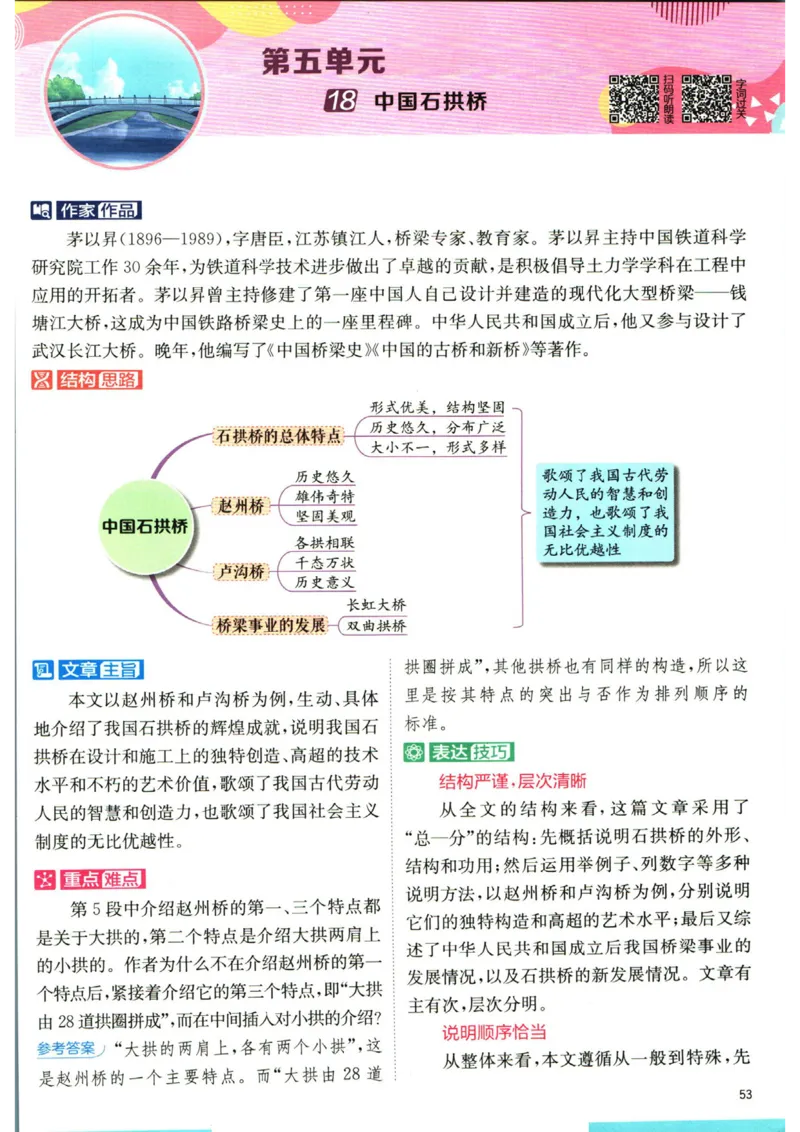 实验班提优训练八年级上册语文人教版学霸笔记_1、初中学习资料_24秋试卷_《实验班提优训练》_八年级