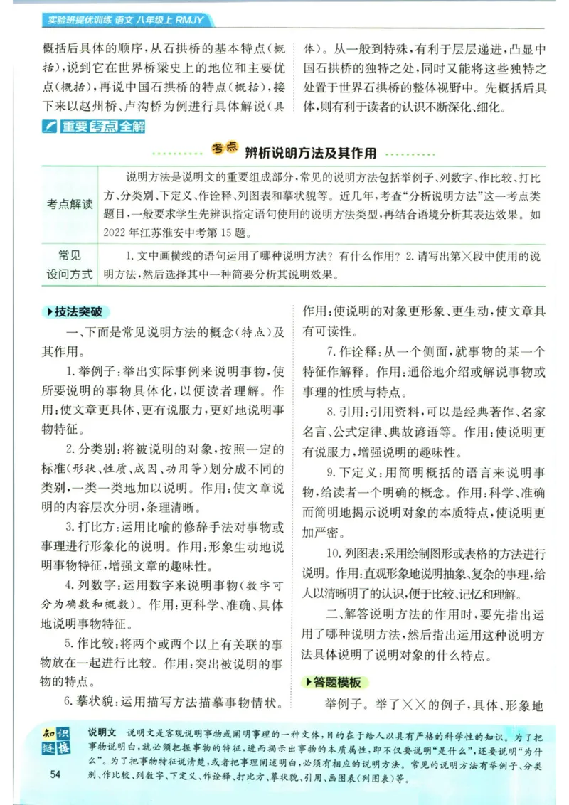 实验班提优训练八年级上册语文人教版学霸笔记_1、初中学习资料_24秋试卷_《实验班提优训练》_八年级