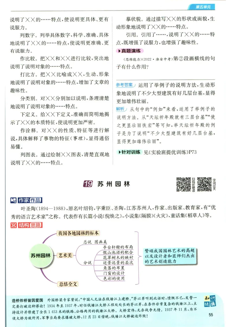 实验班提优训练八年级上册语文人教版学霸笔记_1、初中学习资料_24秋试卷_《实验班提优训练》_八年级