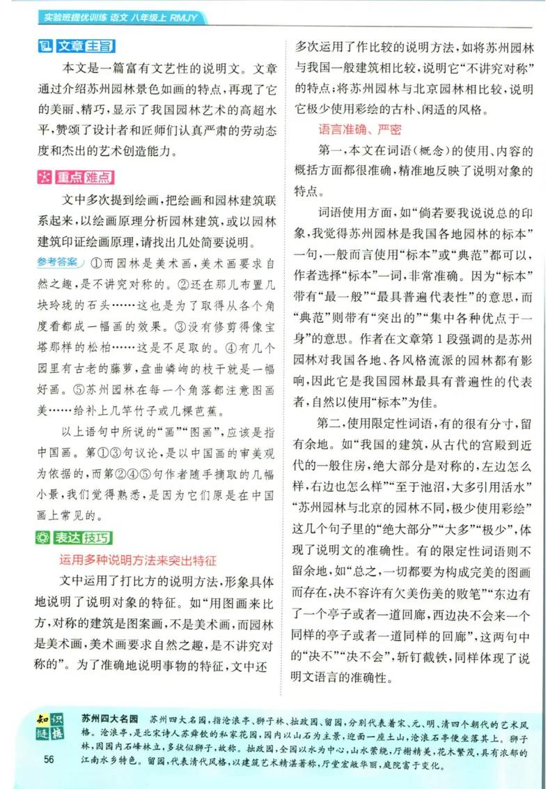 实验班提优训练八年级上册语文人教版学霸笔记_1、初中学习资料_24秋试卷_《实验班提优训练》_八年级