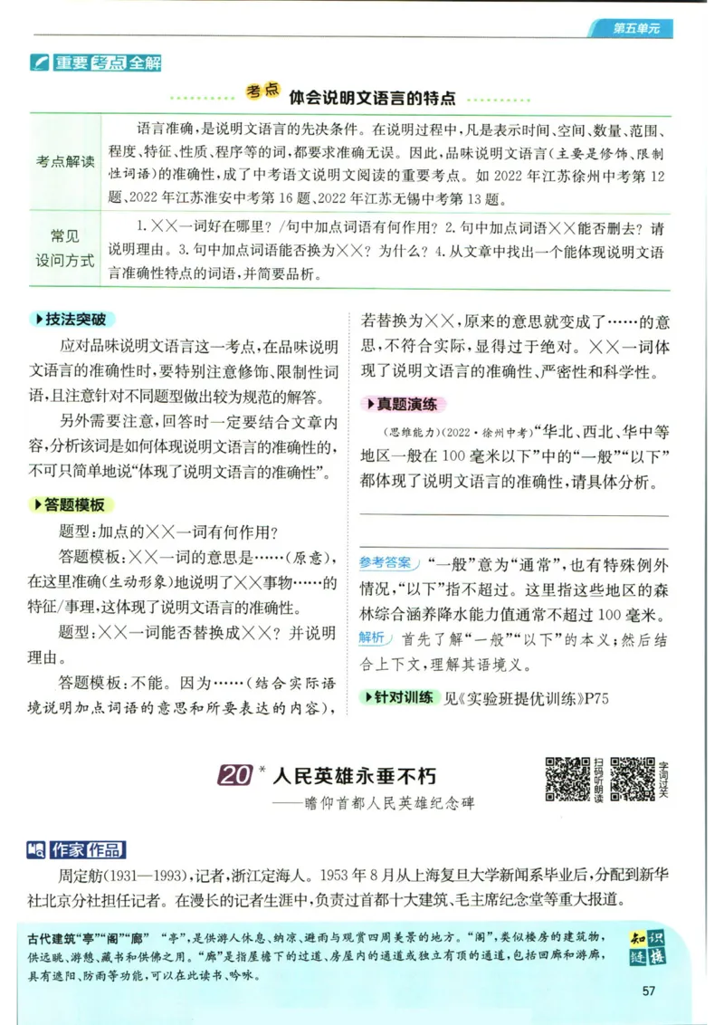 实验班提优训练八年级上册语文人教版学霸笔记_1、初中学习资料_24秋试卷_《实验班提优训练》_八年级