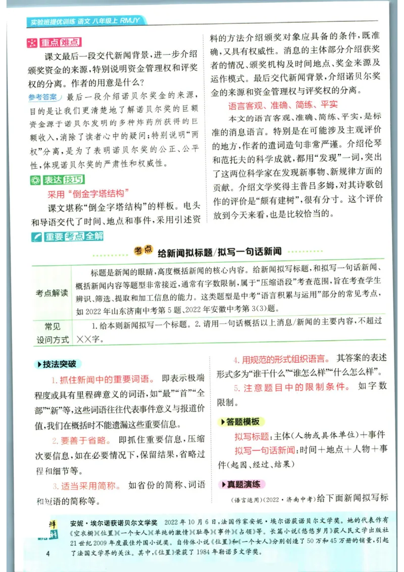 实验班提优训练八年级上册语文人教版学霸笔记_1、初中学习资料_24秋试卷_《实验班提优训练》_八年级