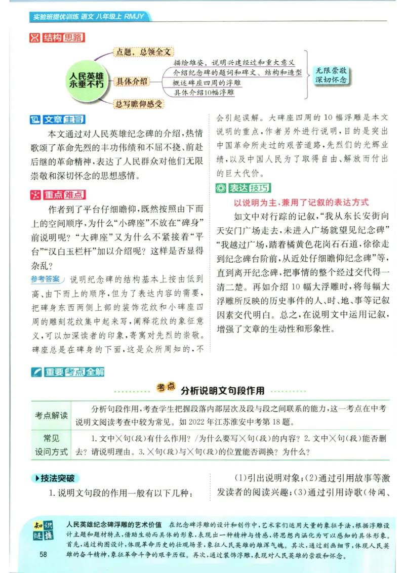 实验班提优训练八年级上册语文人教版学霸笔记_1、初中学习资料_24秋试卷_《实验班提优训练》_八年级