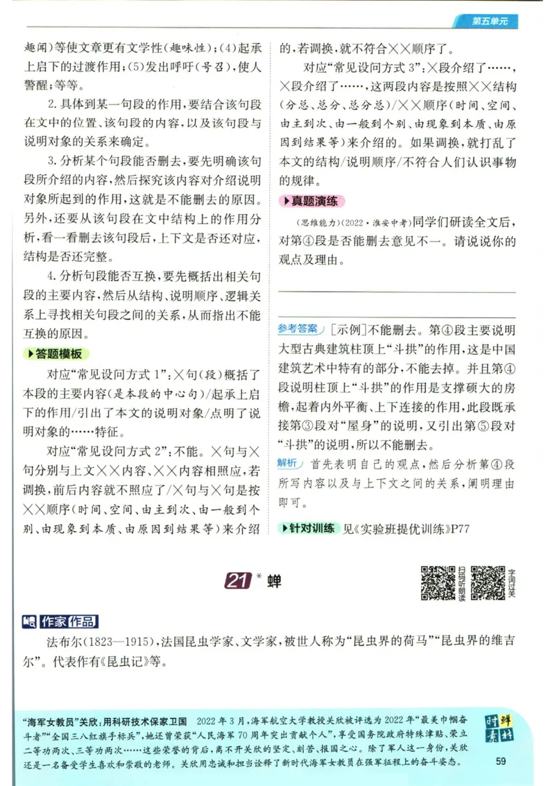 实验班提优训练八年级上册语文人教版学霸笔记_1、初中学习资料_24秋试卷_《实验班提优训练》_八年级