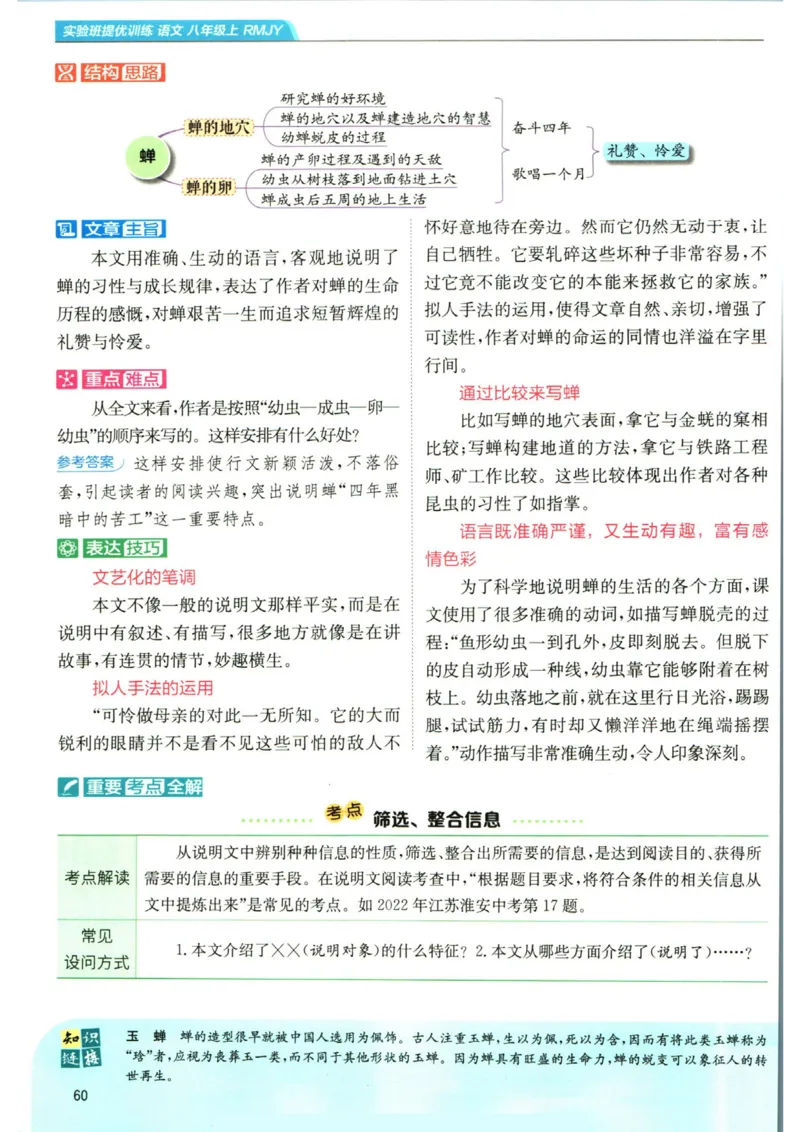 实验班提优训练八年级上册语文人教版学霸笔记_1、初中学习资料_24秋试卷_《实验班提优训练》_八年级