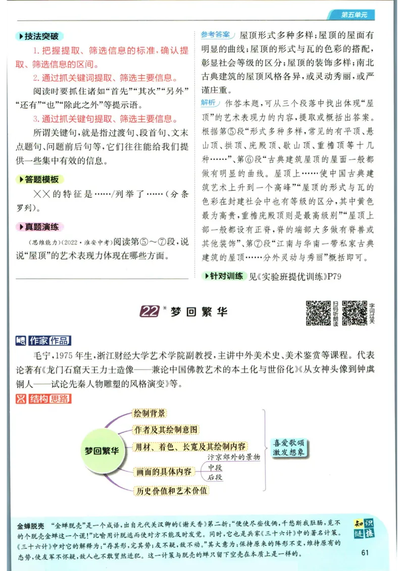 实验班提优训练八年级上册语文人教版学霸笔记_1、初中学习资料_24秋试卷_《实验班提优训练》_八年级