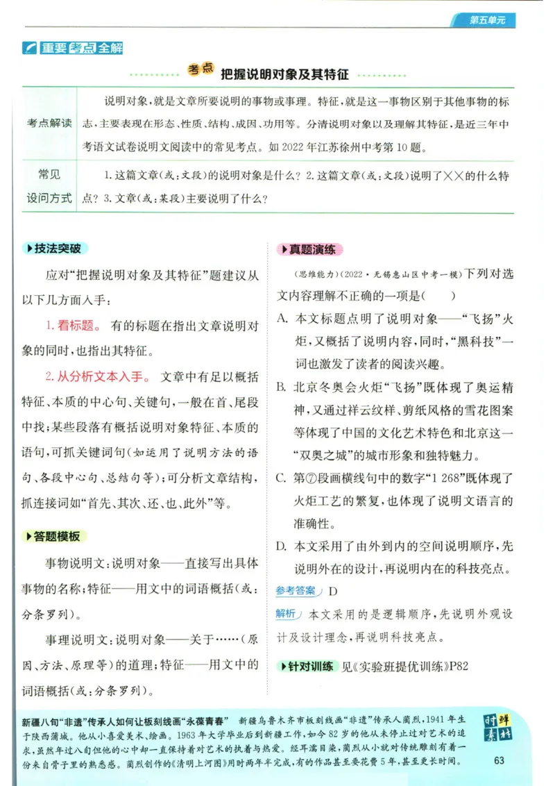 实验班提优训练八年级上册语文人教版学霸笔记_1、初中学习资料_24秋试卷_《实验班提优训练》_八年级