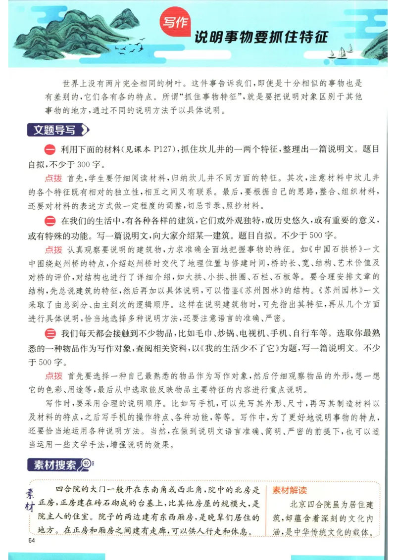 实验班提优训练八年级上册语文人教版学霸笔记_1、初中学习资料_24秋试卷_《实验班提优训练》_八年级